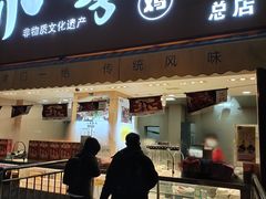 -小李烧鸡(西北角总店)