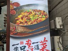 -老唐三下锅 ·张家界地标美食(溪布街店)