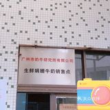 广州奶牛研究所🐄🐄🐄