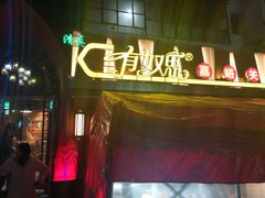 -有奴思烤肉·清真(正宁路店)