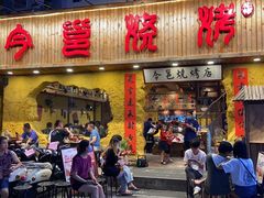 门面-今邕烧烤(西大店)