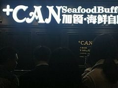 -加餐海鲜自助(集美银泰百货店)
