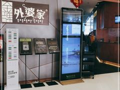 -金牌外婆家(苏州中心店)