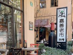 -嘉善老市