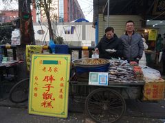 门面-马文章胖子甑糕(洒金桥店)