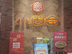 -小蓉合餐厅·川菜·陕南菜(凤城二路店)