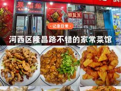 -聚福缘菜馆(隆昌路店)