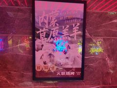 -火联烧烤(学院路创始店)