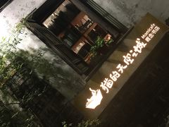 -猫的天空之城概念书店(苏州平江店)