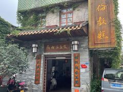 -伦教678文化街