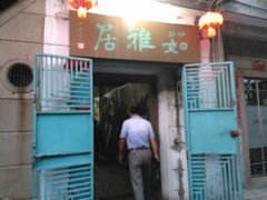 android_upload_pic-吴祥记潮州菜·百年老字号·砂锅粥