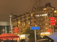 -奎星楼街
