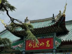 -古琴台