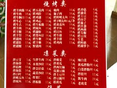 菜单-平山城鑫烧烤(建国楼店)