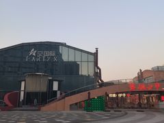 -新天地活力PARK