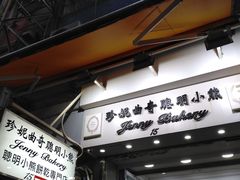 门面-珍妮曲奇聪明小熊(上环店)