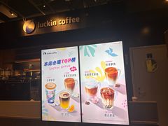 -瑞幸咖啡(石榴中心店)