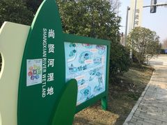 -尚贤河湿地