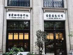 -富贵面包公司(运河店)