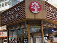 -霸王茶姬(渝北金港国际重百店)