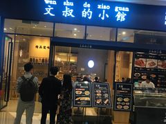 门面-文叔·湖北名小吃·小龙虾(华强北店)