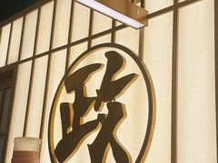 -鮨政·Omakase(万象城店)