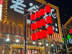 -老谷家黄泥烧鸽子·烧烤