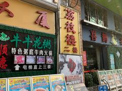 -喜鹊茶点.啫煲(车陂店)