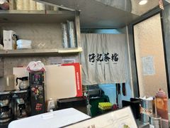 -孖记茶档·热腾茶餐(乐峰店)