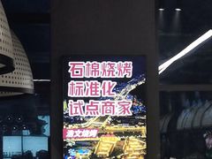 -浩文烧烤