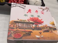 -老平安农家菜(平安店)
