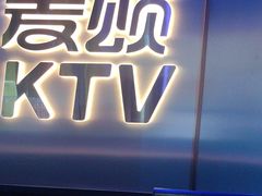-唱吧麦颂KTV(黄兴步行街店)