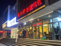 -苏力坦新疆特色(东直门店)