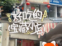 -叶新小吃店(来凤小区总店)