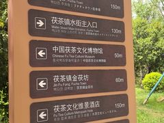 -茯茶镇