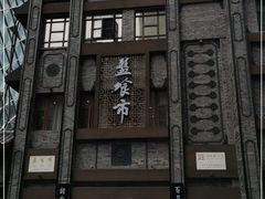 -盘飧市(春熙路店)