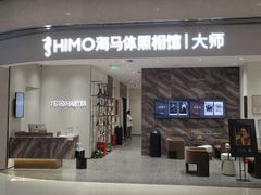 -海马体照相馆(重庆万象城大师店)