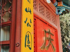 -香山公园
