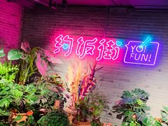 -四环冷面王(西单华威约饭街店)
