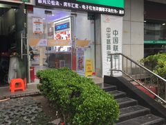 -中国联通(新闸路营业厅)