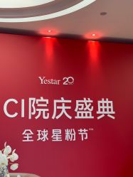 -Yestar宁波艺星整形医院