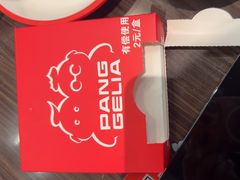 -胖哥俩肉蟹煲(湖滨银泰in77店)