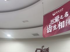 -雅悦齿科(顾村公园店)