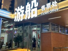 -闽江夜游台江旅游码头