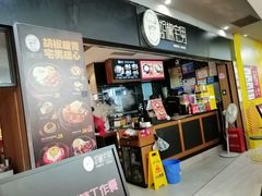 -胡椒宅男(市民中心店)