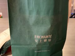 -安上烘焙 ENCHANTE(世纪汇店)