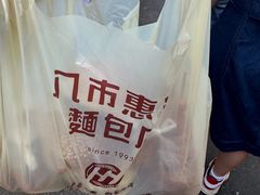 -惠源面包店(开禾路店)