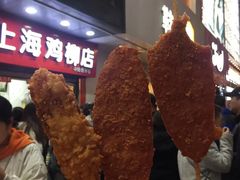 -上海鸡柳店(中街盛京大家庭店)
