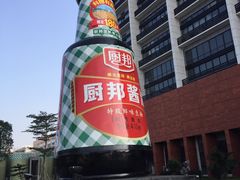 -厨邦酱油文化博览馆