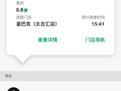 -星巴克臻选(广州太古汇店)